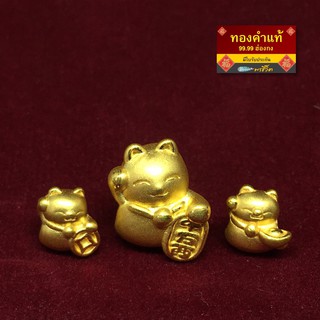 พรชีวิต : ชาร์มแมวกวัก หรือแมวโชคดี (maneki neko) 0.3 ถึง 1.2 กรัม ชุดปี่เซี๊ยะทองคำแท้ฮ่องกง 99.99