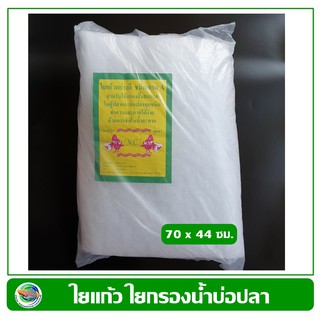 ใยแก้ว ใยกรองฟองน้ำ กรองน้ำบ่อปลา ขนาด 70*44 ซม. หนา 2 ซม. Sponge Filter