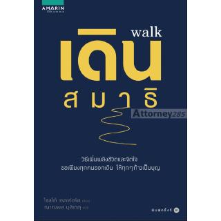 เดินสมาธิ : Walk (ชอลโต แรดฟอร์ด)