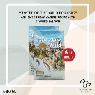 [ 1 แถม 1 ] Taste of the Wild For Dog 680 g. Ancient Stream Canine Recipe with Smoked Salmon อาหารสุนัขผสมสำเร็จชนิดเม็ด