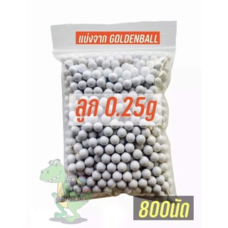 ลูก แบ่งขาย Goldenball ถุงดำ 0.25g แท้  800นัด