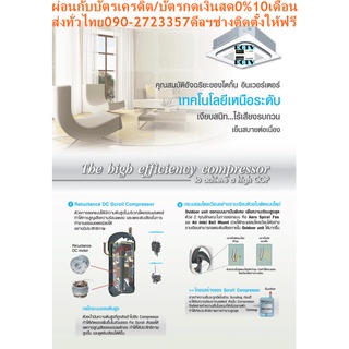 DAIKINเครื่องปรับอากาศ37,000BTUรุ่นFCNQ-MV2Sไฟ220โวลต์CASSET360องศาSTANDARDน้ำยาแอร์R410AแถมFREEเครื่องฟอกอากาศฝุ่นPM2.5