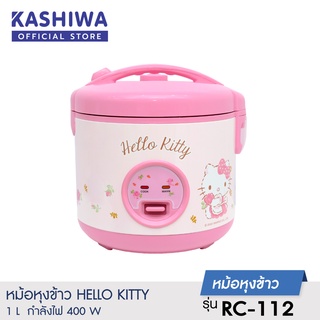 [โค้ด 9UWJM5 ลด15%]Hello kitty หม้อหุงข้าว ไฟฟ้า 1 ลิตรลายคิตตี้ รุ่น RC-112 (NEW 2022)