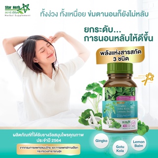 Ginko Gotu Kola Lemon Balm สารสกัดจากใบบัวบก 200 มก.