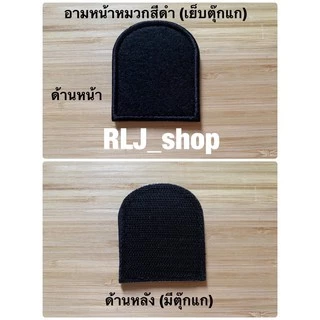 หน้าหมวกไบเล่ หมวกเบเร่ต์ ทหาร อามดำ ชั้นประทวน