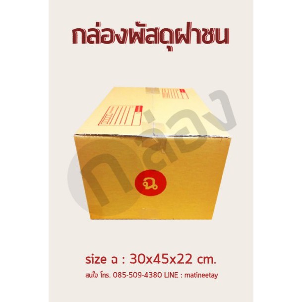 กล่องพัสดุ กล่องไปรษณีย์ ฉ 10ใบ ราคาถูก Shopee Lazada