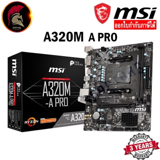 MSI A320M A PRO MAINBOARD เมนบอร์ด AMD AM4