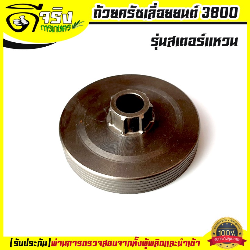 ถ้วยครัช ถ้วยครัท 3800 สเตอร์แหวน อะไหล่เลื่อยยนต์3800 รับประกันคุณภาพ Byดีจริงการเกษตร