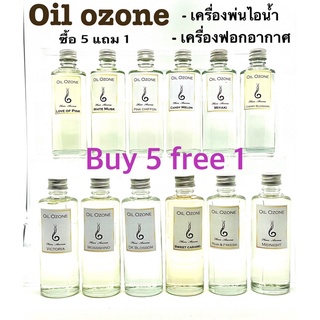 Hem Aroma Oil Ozone  น้ำมันหอมระเหย อโรม่า  น้ำหอมเครื่องพ่นไอน้ำ น้ำหอมสำหรับเครื่องพ่นไอน้