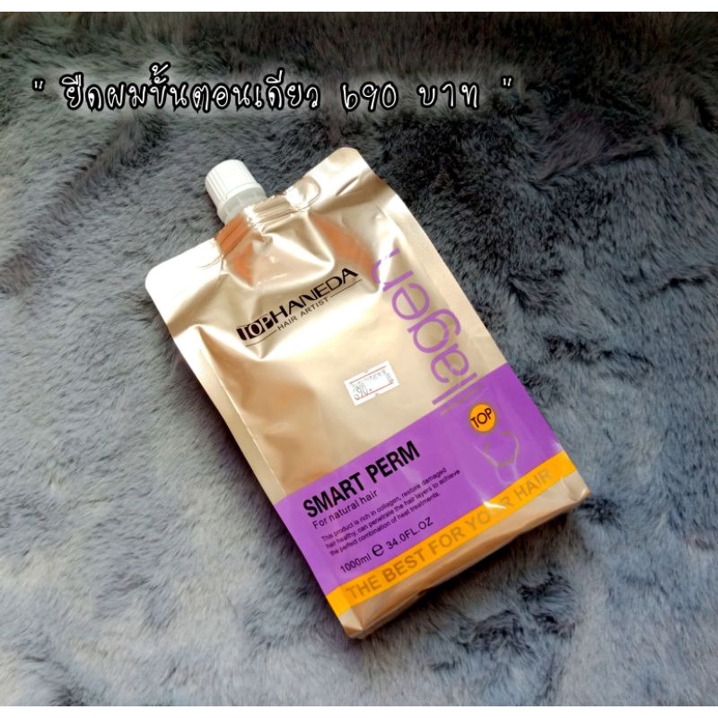(TOP) HANEDA HAIR ARTIST - ฮาเนดะ ยายืดผมขั้นตอนเดียว ยืดได้ ดัดได้ 1,000ml.