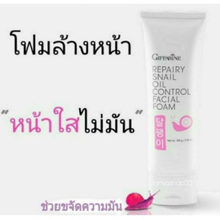 ส่งฟรี🔥โฟมล้างหน้า🔥รีแพรี่สแนล ออยล์ คอนโทรล เฟเชียล โฟม กิฟฟารีน Repairy Snail Oil Control Facial Foam