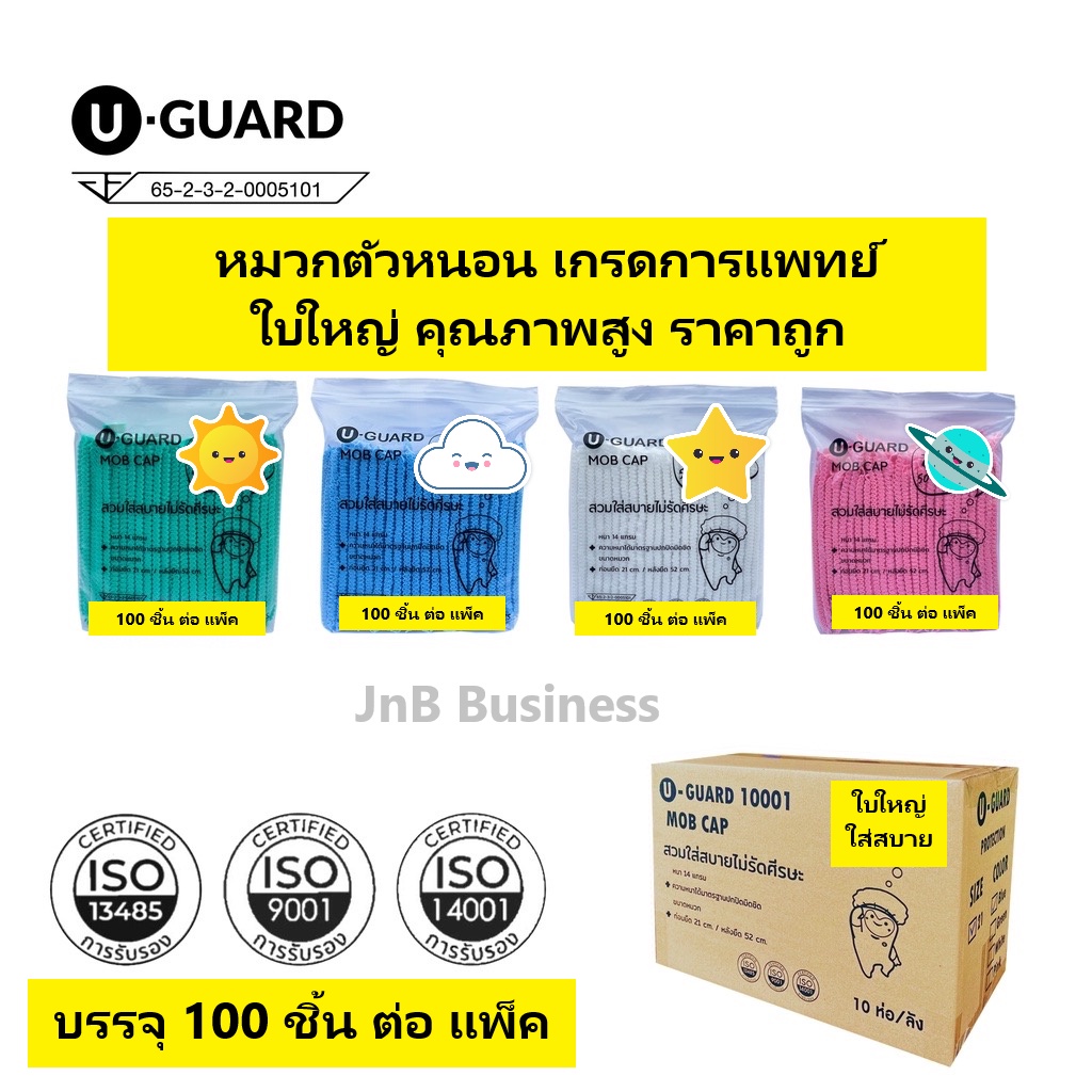 🔥[ใบใหญ่ 100 ชิ้น] หมวกคลุมผม บรรจุ 100 ชิ้น เกรดการแพทย์ ใบใหญ่ คุณภาพดี🔥 ยาว 22 ซม. หนา 15 แกรม