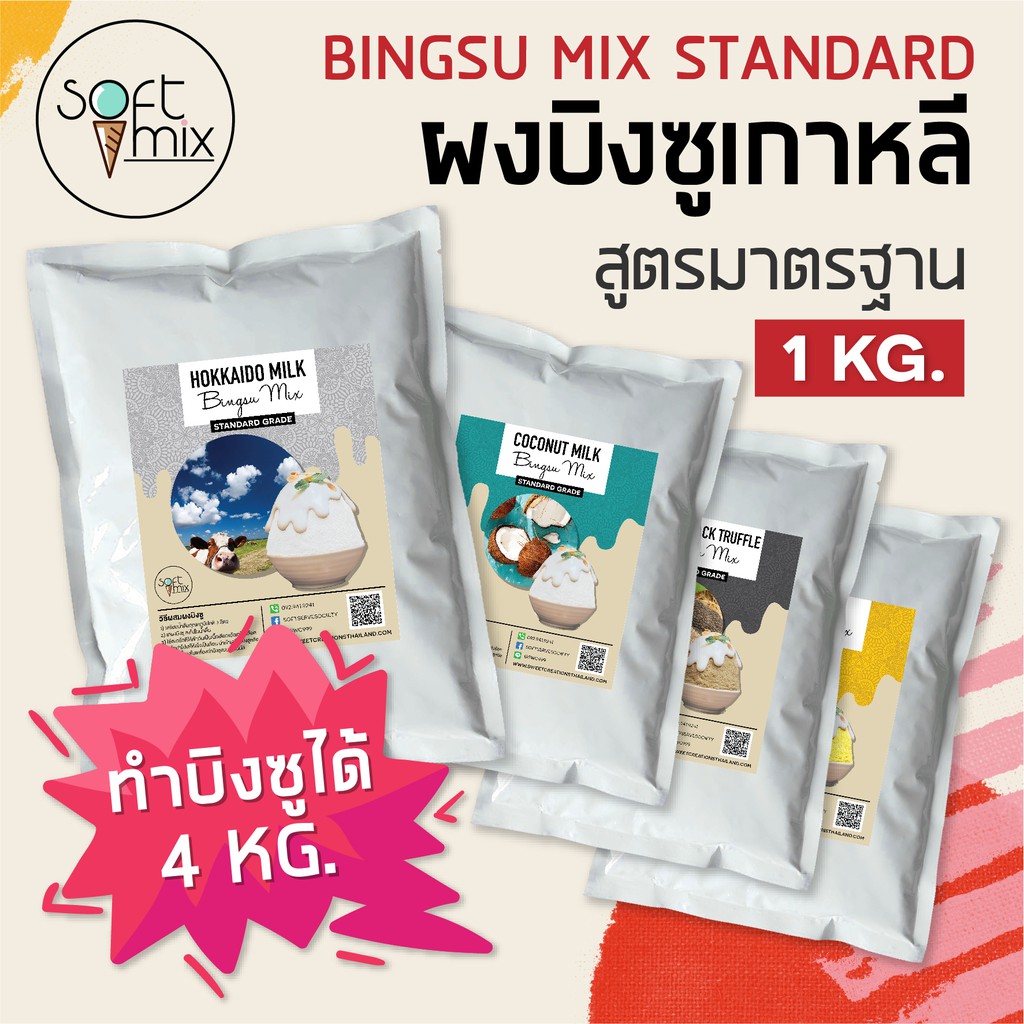 ผงทำบิงซูสำเร็จรูป (Bingsu Powder) สูตร Standard บรรจุ 1 kg แบรนด์ซอฟท์มิกซ์ (Softmix)