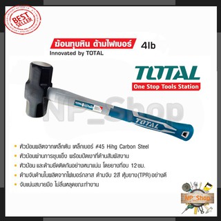 TOTAL ค้อนปอนด์ ค้อนทุบหิน 4 ปอนด์ รุ่น THT-79046