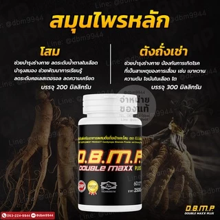 (ของแท้ จากบริษัทโดยตรง) ดับเบิ้ลแม็กพลัส D.B.M.P. ชุดขายดี 60แคปซูล พร้อมของแถมครบเซ็ต