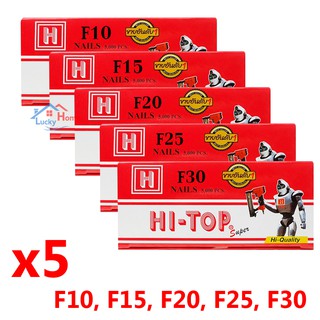 Hi-TOP ลูกแม็กปืนยิงตะปู​ยิงไม้ แบบขาเดี่ยว รุ่น F10 F15 F20 F25 F30 แบบแพค x5 กล่อง