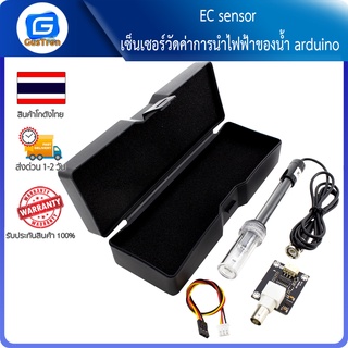 EC sensor เซ็นเซอร์วัดค่าการนำไฟฟ้าของน้ำ arduino