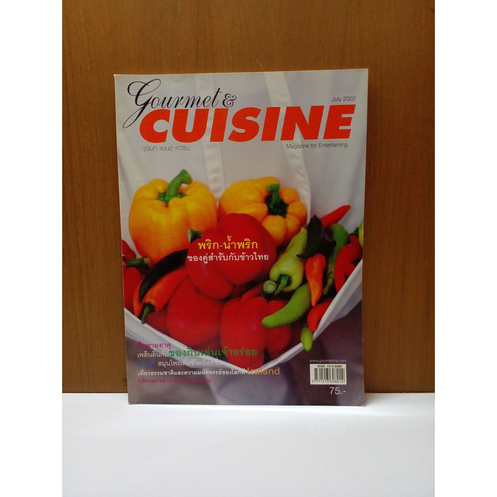 Gourmet & Cuisine ฉบับที่ 24 / July 2002