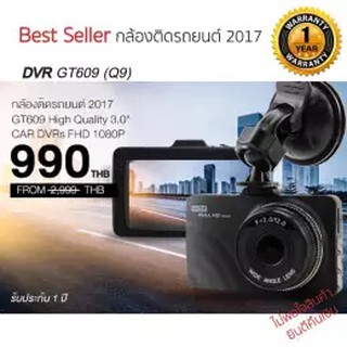 กล้องติดรถยนต์ DVR car camera GT609 (Q9) High Quality จอกว้าง 3 นิ้ว