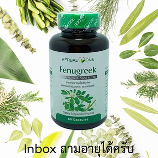 HERBAL ONE Fenugreek บำรุงน้ำนม อ้วยอัน 60 เม็ด