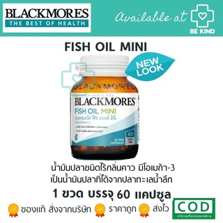 BLACKMORES FISH OIL MINI 60 CAPSULES น้ำมันปลาชนิดไร้กลิ่นคาว บำรุงสมอง