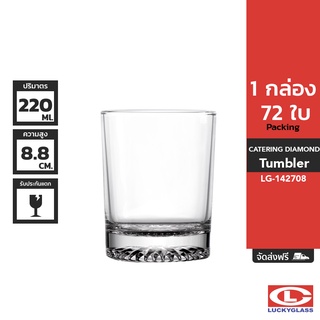 LUCKY แก้วน้ำ รุ่น Catering Diamond Tumbler LG-142708 ขนาด 7.7 ออนซ์ 72 ใบ