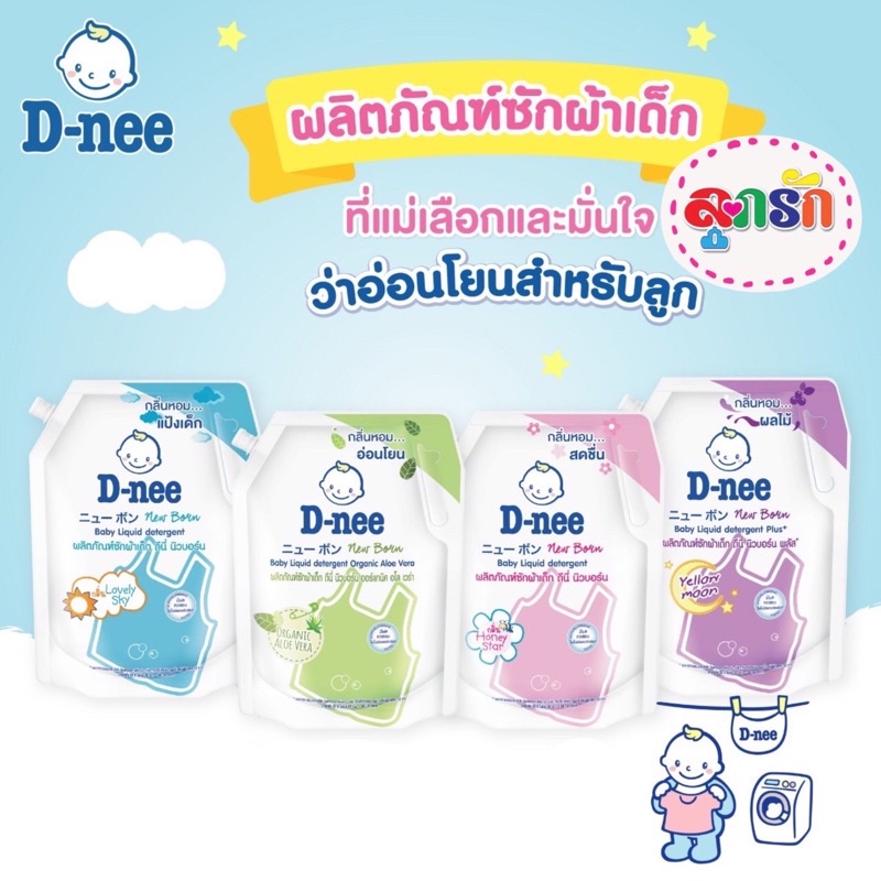 D-nee ผลิตภัณฑ์ซักผ้าเด็กดีนี่ นิวบอร์น ขนาด 1400 มล. มี 4 กลิ่นให้เลือก