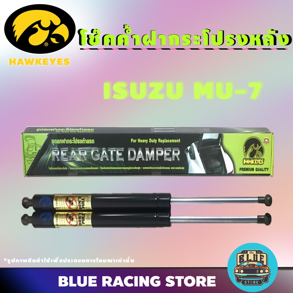 โช๊คค้ำ HAWKEYES โช๊คค้ำฝากระโปรงหลัง ISUZU MU7 | โช้คหลัง โช๊คหลัง โช๊คค้ำหลัง โช้คฝากระโปรงหลัง โช