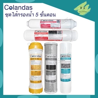 Colandas ไส้กรองน้ำ 5 ขั้นตอน Resin