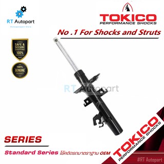 Tokico โช้คอัพหน้า Nissan X-trail T32 ปี14-19 / โช๊คอัพหน้า โช้คหน้า โช๊คหน้า Xtrail นิสสัน โทคิโกะ / B3410 / B3411