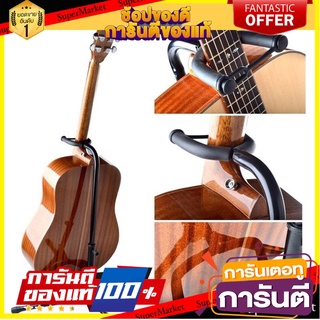 🌞BEST🌞 [ HOT ] Home - ขาตั้งกีตาร์ มีคอรับ GUITAR UPRIGHT STAND - Black 🚚💨