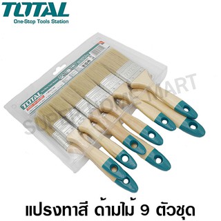 Total แปรงทาสี ด้ามไม้ ขนขาว 9 ตัวชุด ( ขนาด 1 นิ้ว - 4 นิ้ว ) รุ่น THT8414091 ( Paint Brush Set )