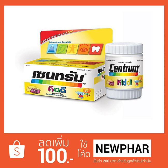 Centrum Kiddi 40 เม็ด (วิตามินและเกลือแร่รวมสำหรับเด็ก)