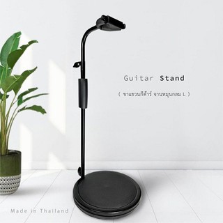 Guitar Stand SK-103L ขาตั้งกีต้าร์ จานหมุนกลม