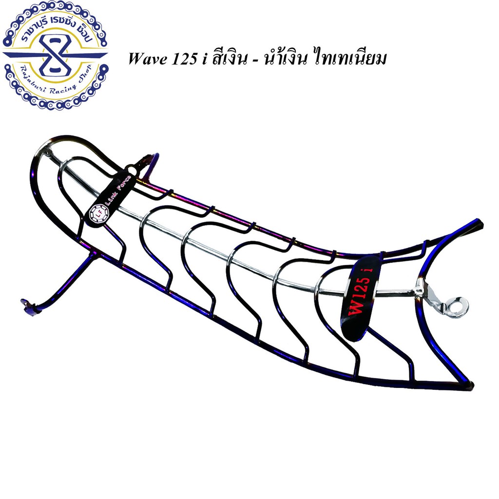 กันลาย เวฟ125i ปี05-10 ไฟเลี้ยวบังลม สีไทเทเนียม (LF)