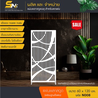 💢NEW💢แผงกั้นพลาสวูด พร้อมฐานตั้งแผ่นราคาถูก !!!