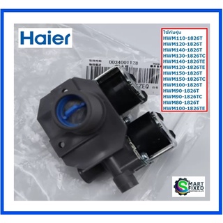 วาร์วเครื่องซักผ้าไฮเออร์/Water Inlet Valve/Haier/0034001128/อะไหล่แท้จากโรงงาน