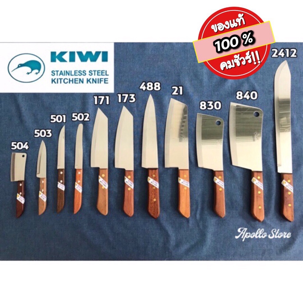 ล้างสต็อก💥Kiwi มีดกีวี่ มีดปอก มีดหั่น มีดเชฟ มีดแล่ มีดปังตอ มีดสับกระดูก มีดผ่าแตง มีดด้ามไม้ Kithchen Knife