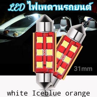 ไฟเพดานรถ LED หลังคารถยนต์ LED ไฟส่องสว่างภายในรถยนต์ ราคา/หลอด