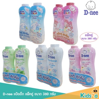 D-nee ดีนี่ แป้งเด็ก ดีนี่เพียว Baby Powder [380g] [แพคคู่ สุดคุ้ม]