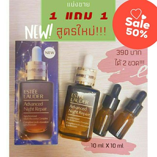 🔥ถูกที่สุด!🔥 1แถม1 Estee anr สูตรใหม่ แบ่งขาย 1 แถม 1