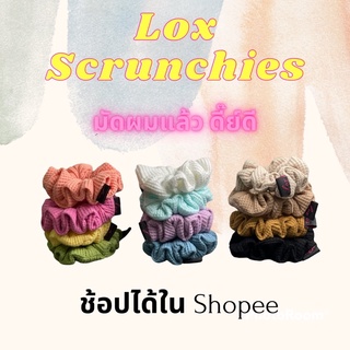 ยางมัดผมผ้า Lox Scrunchies คุณภาพดี มี 12 สีให้เลือก