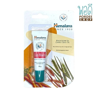 หิมาลายา ลิปบาล์ม HIMALAYA LIP BALM 10g