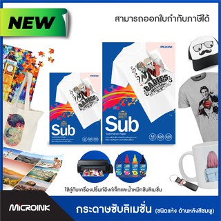 กระดาษซับลิเมชั่น สีชมพู กล่องใหม่ เพื่อปกป้องและคงคุณภาพ High Quality Sublimation Paper by Microink