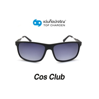 COS CLUB แว่นกันแดดทรงเหลี่ยม 8218-C3 size 59 By ท็อปเจริญ