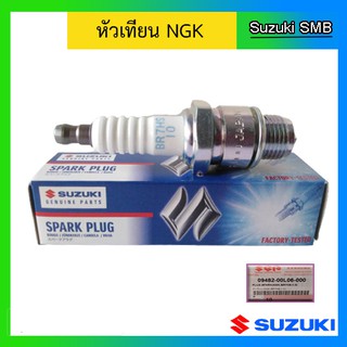 หัวเทียน BR7HS-10 สำหรับเครื่องยนต์เรือซูซูกิ Outboard ยี่ห้อ Suzuki รุ่น DT15 / DT30 แท้ศูนย์