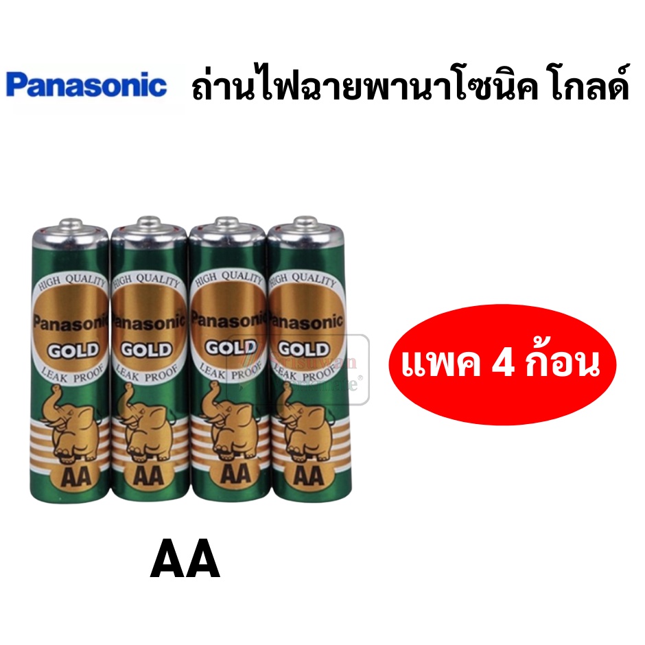 Panasonic Gold AA เขียว ถ่านไฟฉายพานาโซนิค บรรจุ 4 ก้อน/แพค ถ่านใส่วิทยุ ถ่านไฟฉาย ถ่านใส่ของเล่น พา
