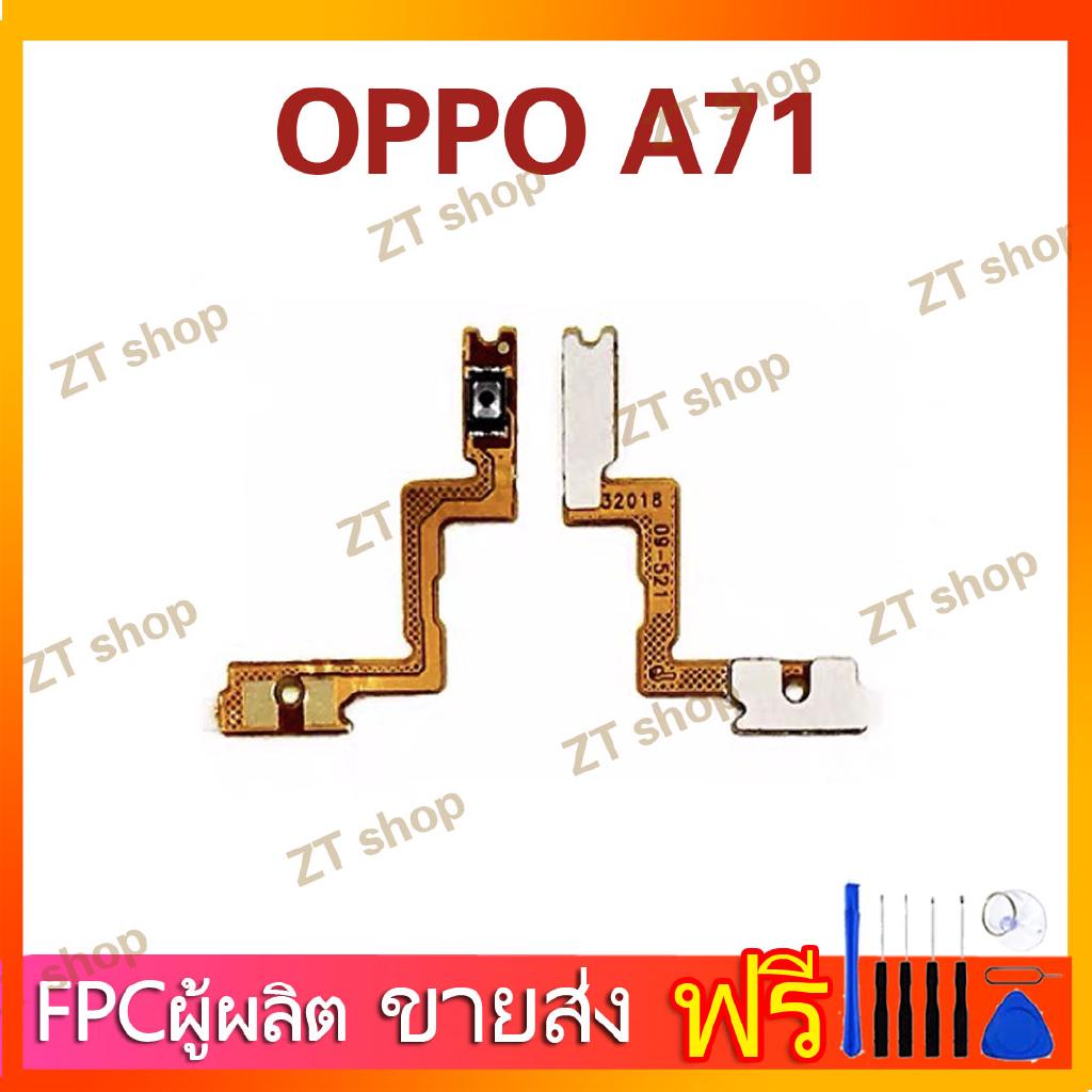 Ztสายแพร oppo a71 (แพร power+volume)