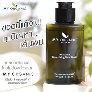 🚚ส่งฟรี+ส่งไว‼️My Organic Hair Tonic แฮโทนิค บำรุงผม ผมร่วง ผมบาง ผมหงอก ของแท้100%