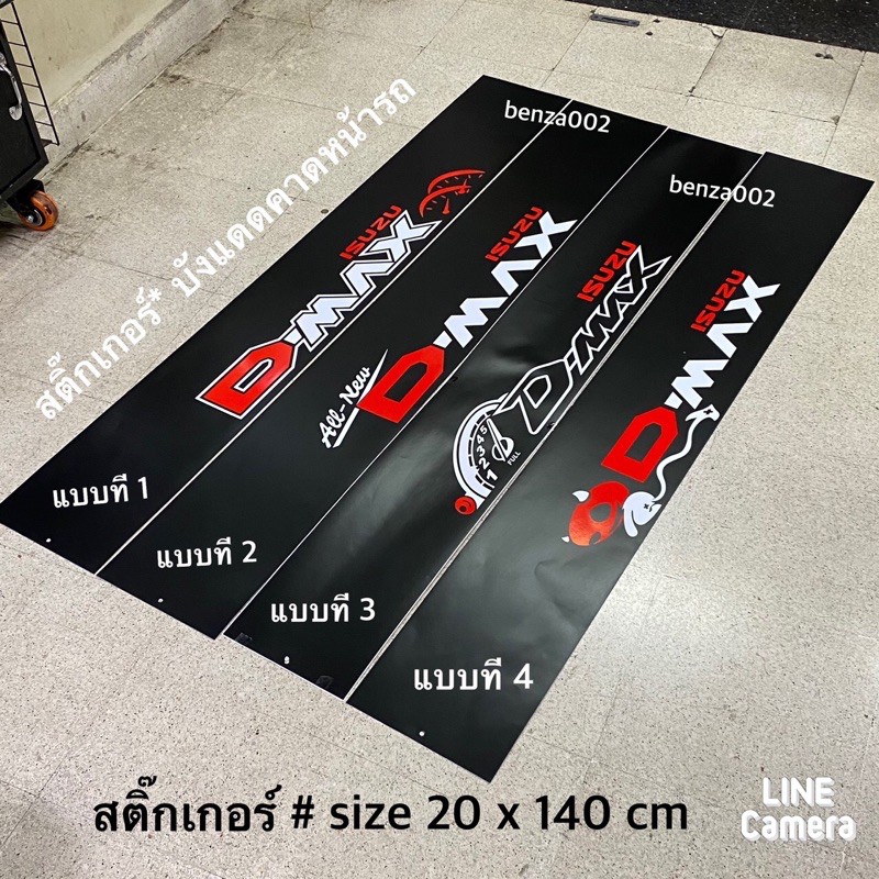 สติ๊กเกอร์* บังแดดติดหน้ารถ isuzu  คำว่า D-MAX ( ขนาด 20 x 140 cm ) ราคาต่อแผ่น